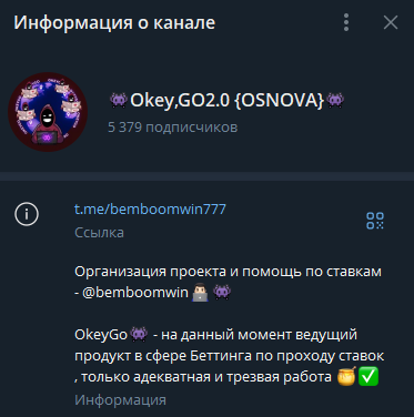 телеграмм 👾Okey,GO2.0 {OSNOVA}👾